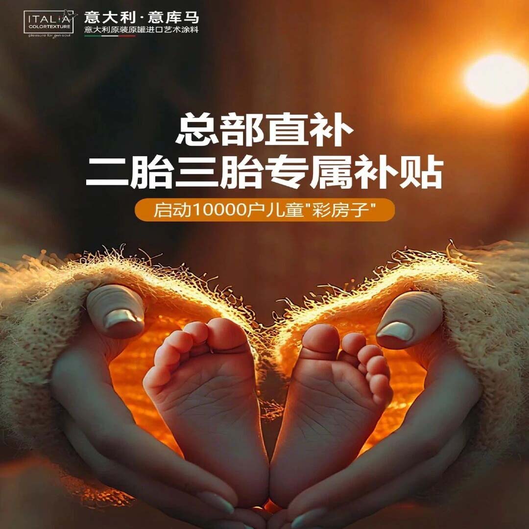 申领指南|意库马总部直补 二胎三胎专属补贴来了