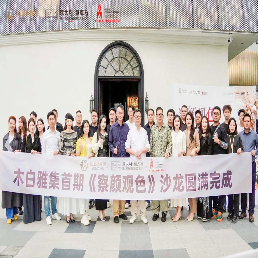 精彩定格！意库马『察颜观色』设计师沙龙 福州站圆满落幕